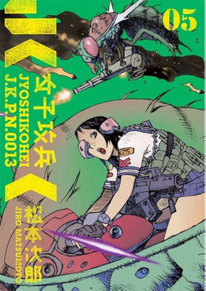 女子攻兵 5 (BUNCH COMICS) | 松本 次郎 |本 | 通販 | Amazon
